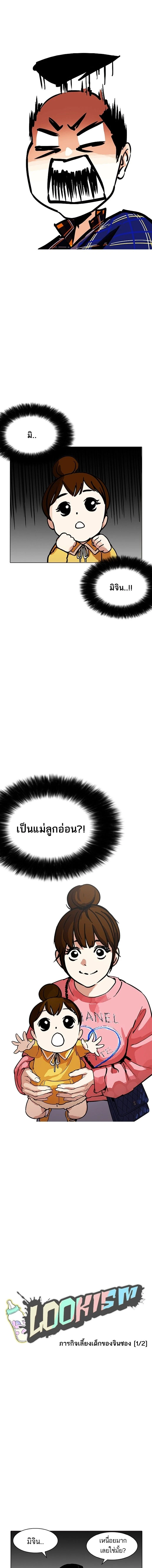 Lookism - ลุคคิซึม - หน้า 3