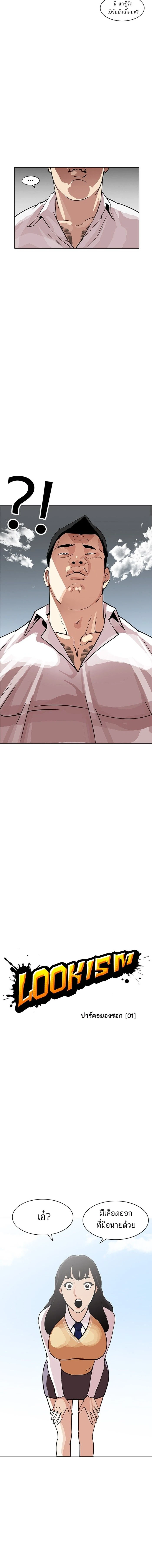 Lookism - ลุคคิซึม - หน้า 2