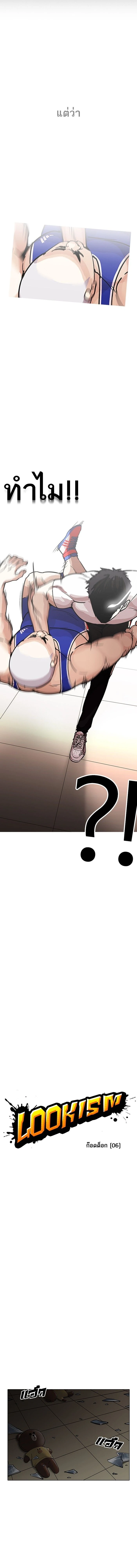 Lookism - ลุคคิซึม - หน้า 2
