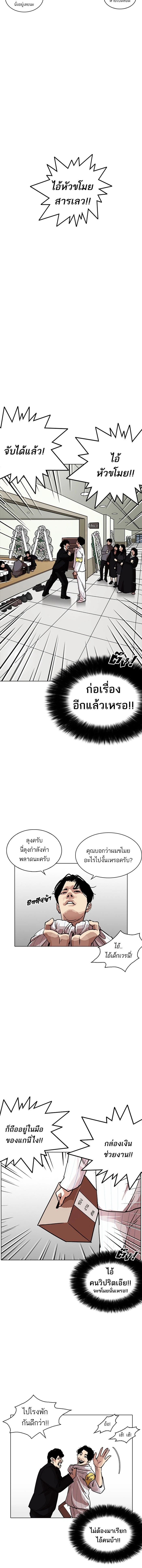 Lookism - ลุคคิซึม - หน้า 8