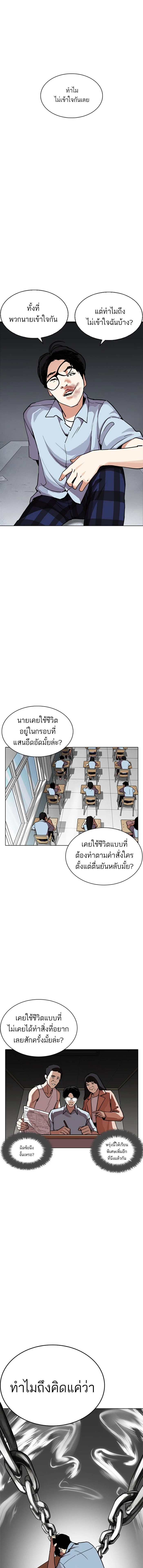Lookism - ลุคคิซึม - หน้า 5
