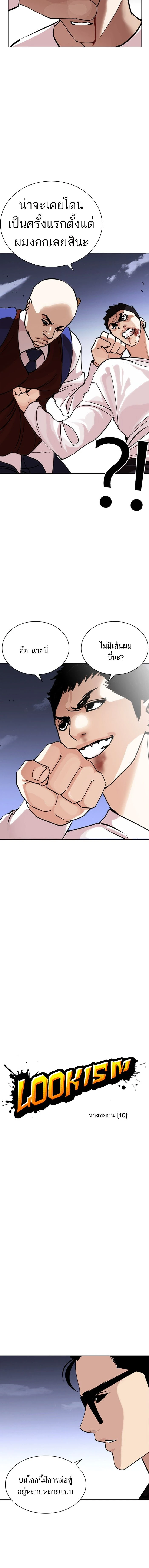 Lookism - ลุคคิซึม - หน้า 3