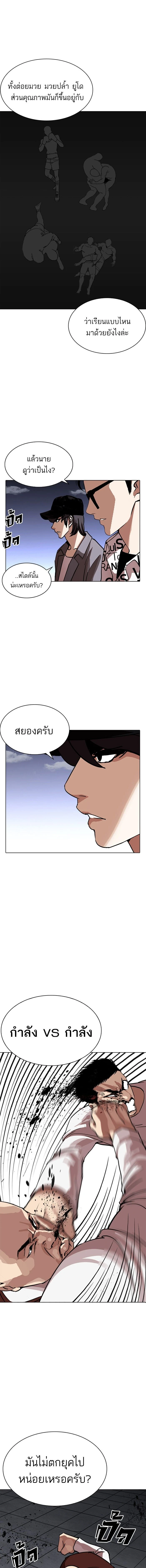Lookism - ลุคคิซึม - หน้า 4