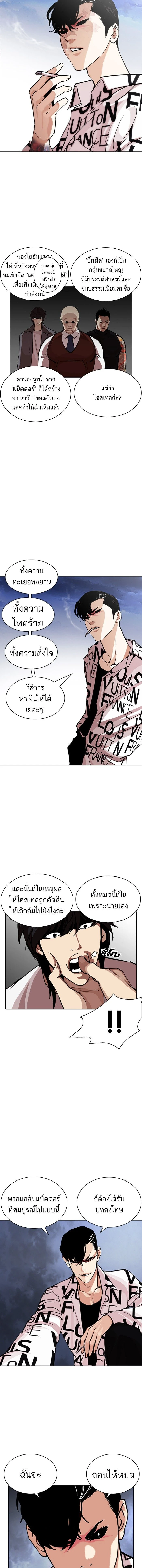 Lookism - ลุคคิซึม - หน้า 9