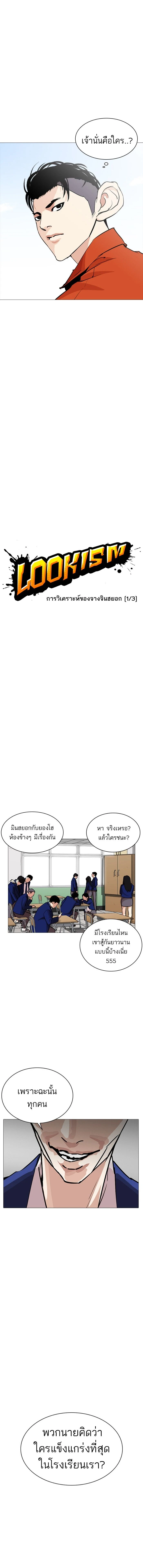 Lookism - ลุคคิซึม - หน้า 2