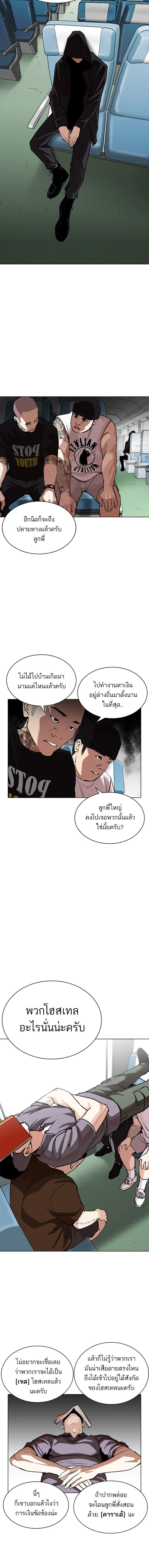 Lookism - ลุคคิซึม - หน้า 8