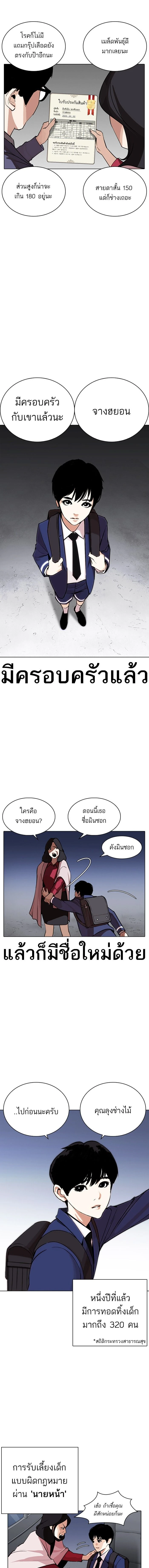 Lookism - ลุคคิซึม - หน้า 3