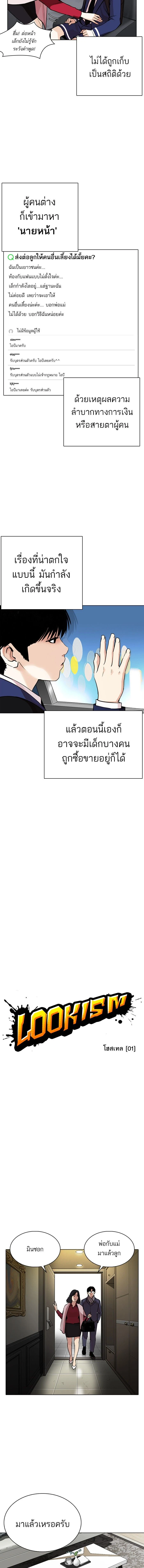 Lookism - ลุคคิซึม - หน้า 4