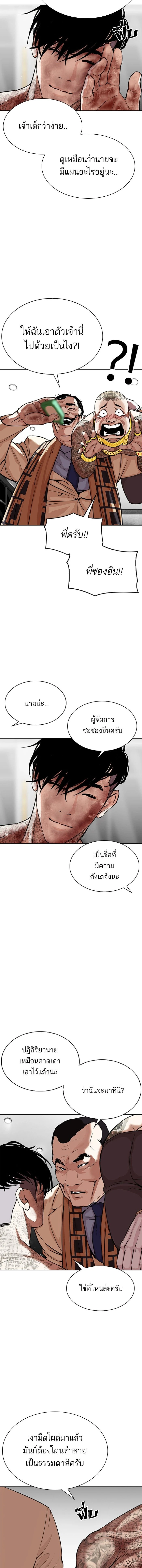 Lookism - ลุคคิซึม - หน้า 9