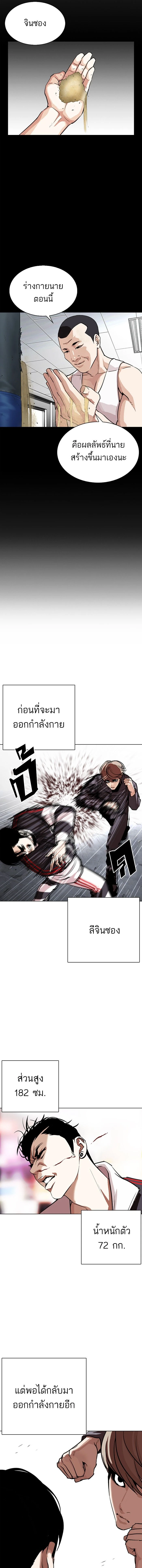 Lookism - ลุคคิซึม - หน้า 3