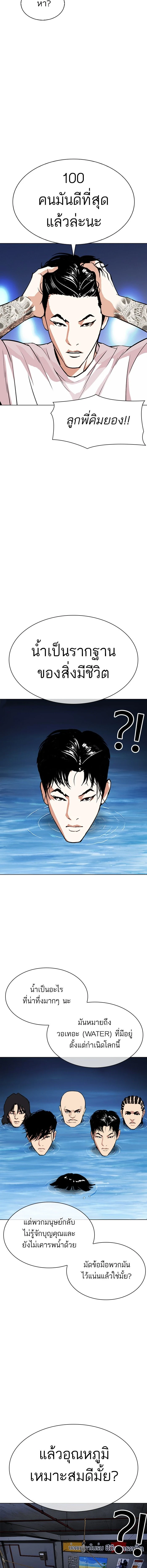 Lookism - ลุคคิซึม - หน้า 9