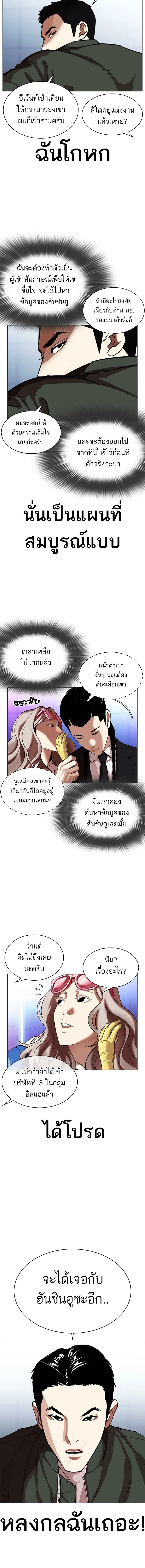 Lookism - ลุคคิซึม - หน้า 6