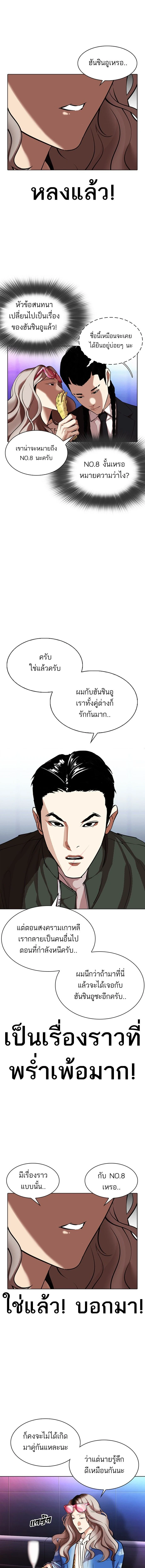 Lookism - ลุคคิซึม - หน้า 7