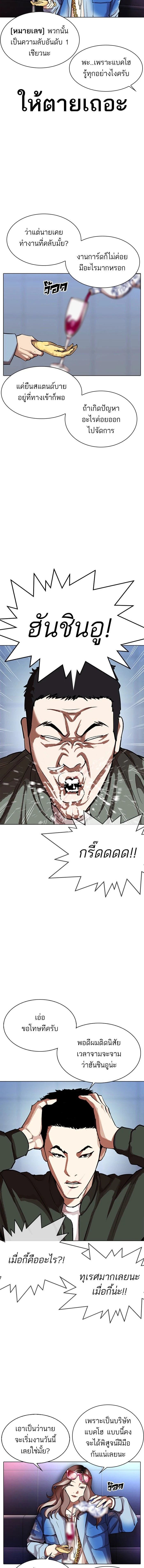 Lookism - ลุคคิซึม - หน้า 8