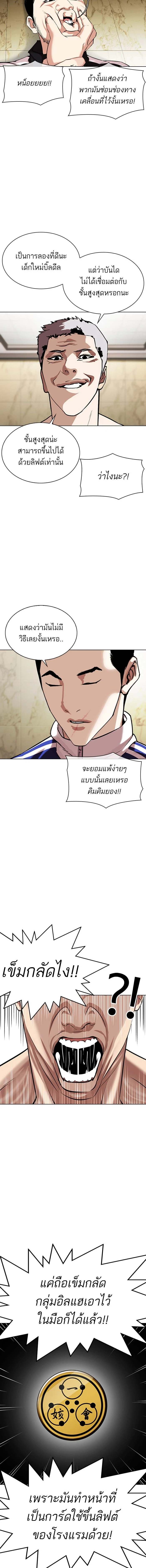 Lookism - ลุคคิซึม - หน้า 7