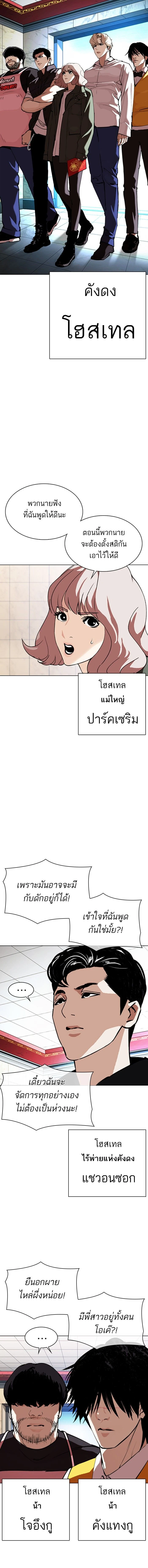 Lookism - ลุคคิซึม - หน้า 7