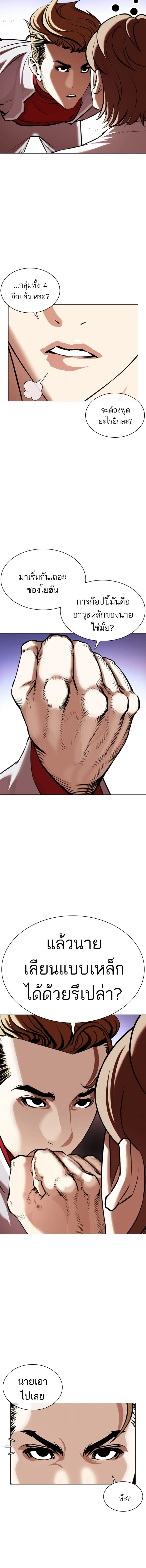 Lookism - ลุคคิซึม - หน้า 2