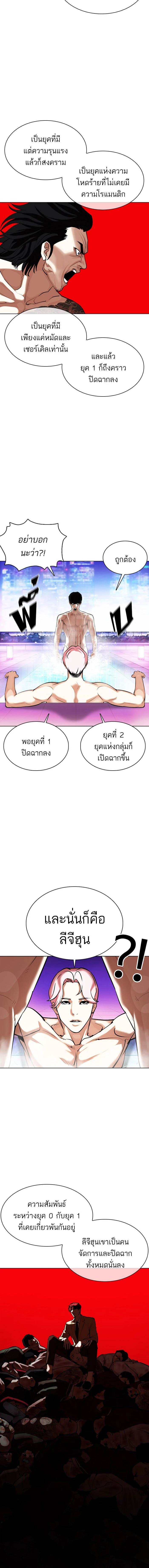 Lookism - ลุคคิซึม - หน้า 7