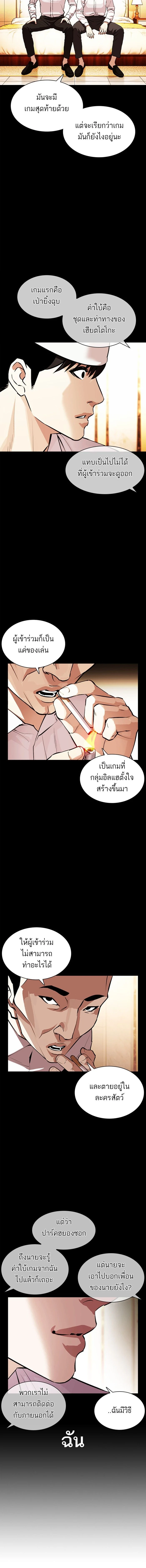 Lookism - ลุคคิซึม - หน้า 8