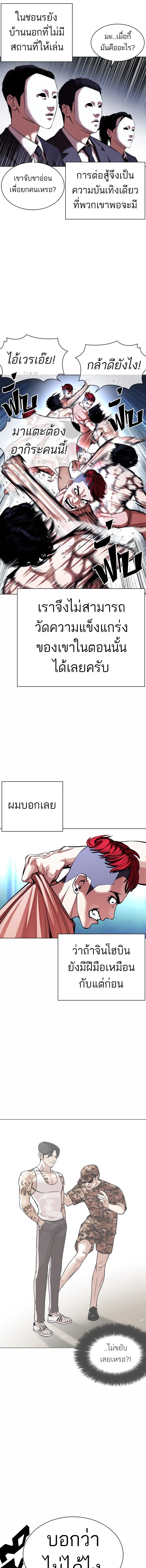 Lookism - ลุคคิซึม - หน้า 9