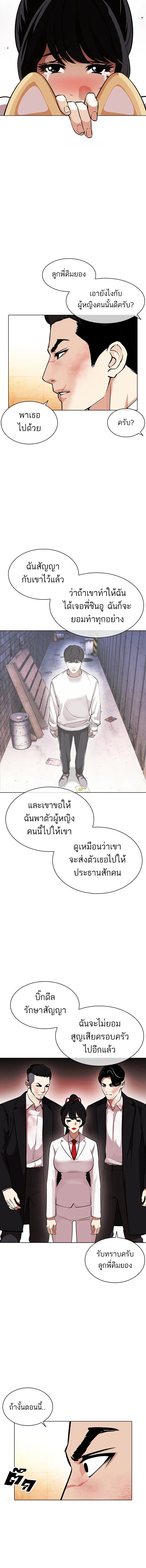 Lookism - ลุคคิซึม - หน้า 22