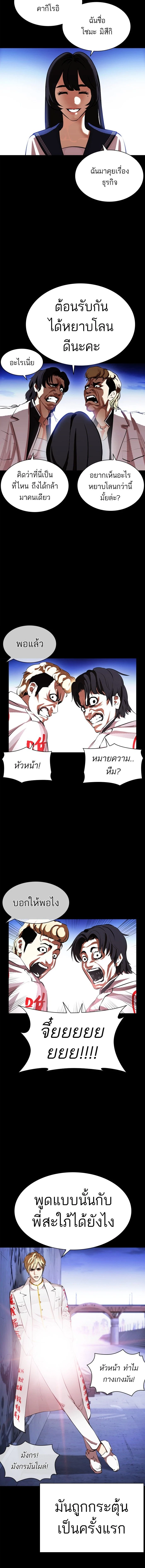 Lookism - ลุคคิซึม - หน้า 7