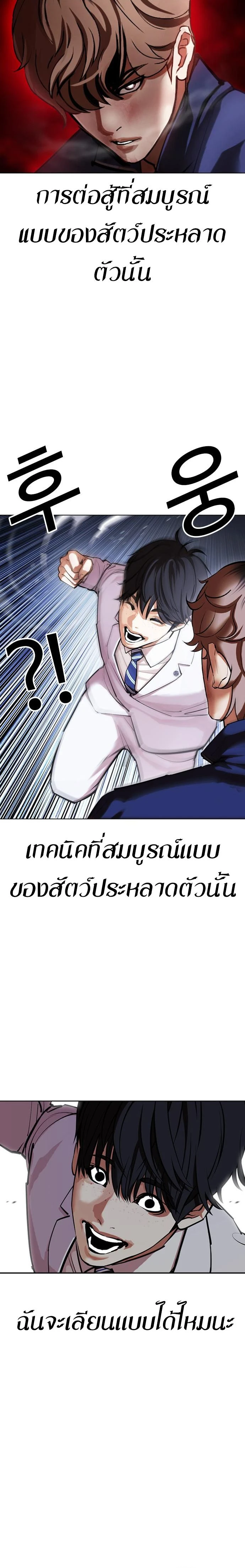 Lookism - ลุคคิซึม - หน้า 2