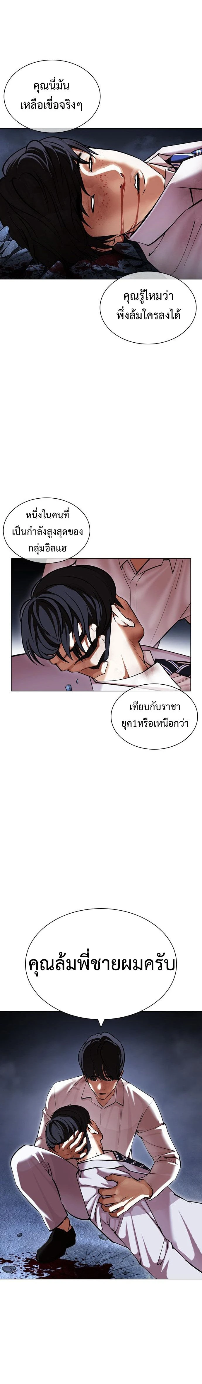 Lookism - ลุคคิซึม - หน้า 21