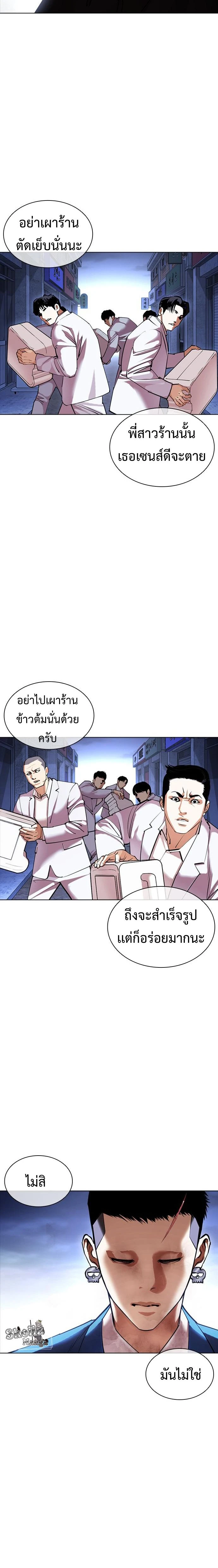 Lookism - ลุคคิซึม - หน้า 36