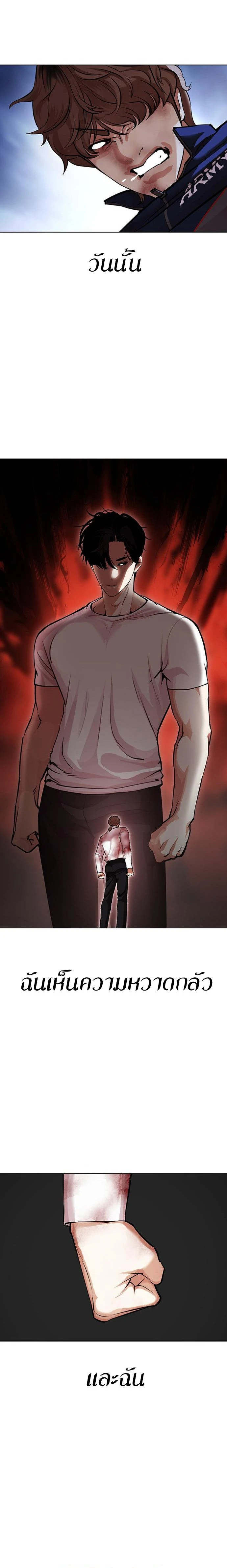 Lookism - ลุคคิซึม - หน้า 4