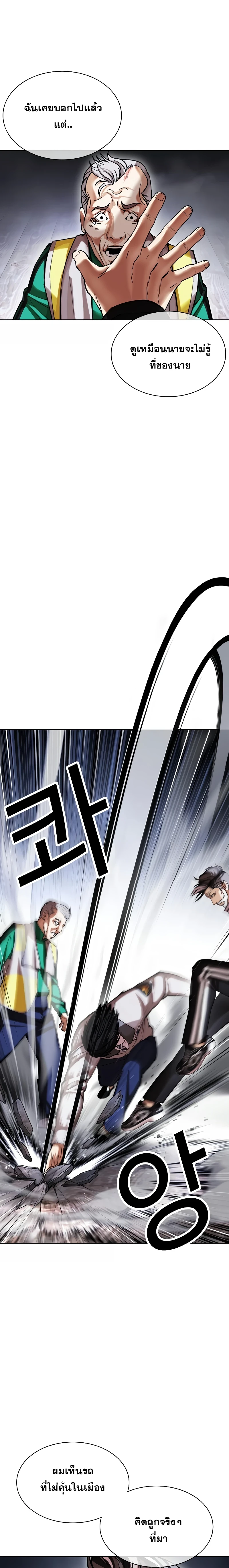 Lookism - ลุคคิซึม - หน้า 35
