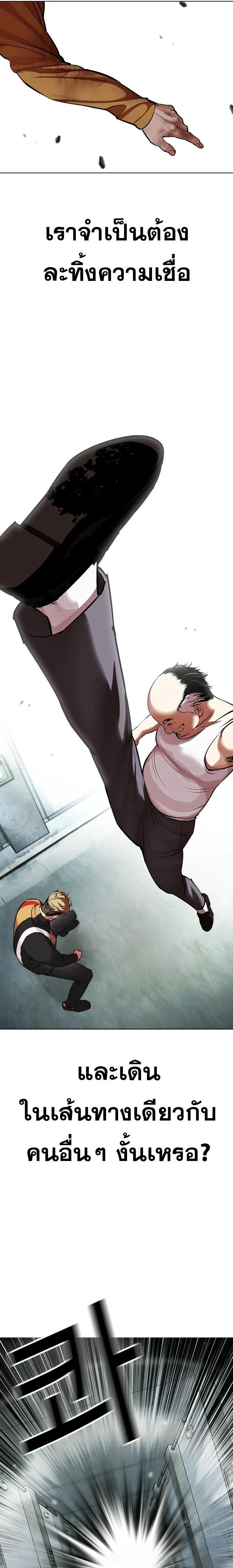 Lookism - ลุคคิซึม - หน้า 29