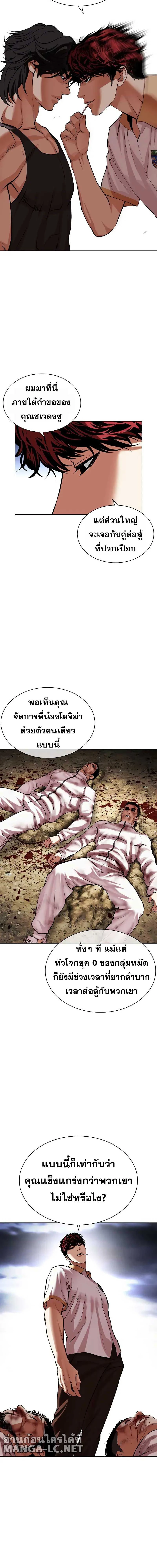Lookism - ลุคคิซึม - หน้า 2