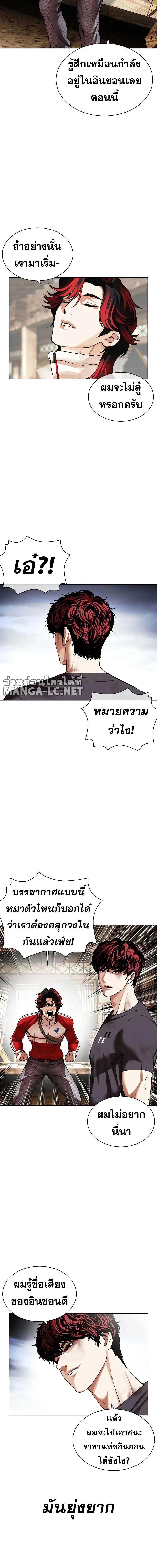 Lookism - ลุคคิซึม - หน้า 2