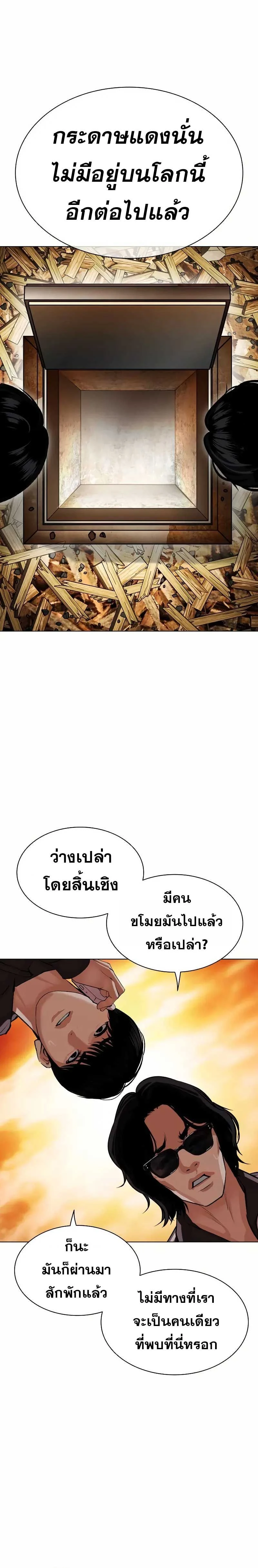 Lookism - ลุคคิซึม - หน้า 22