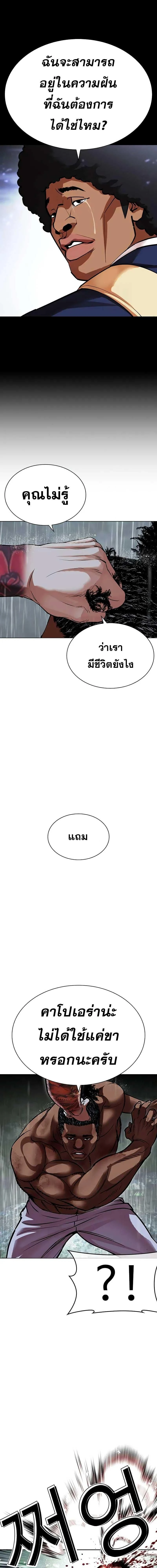 Lookism - ลุคคิซึม - หน้า 15