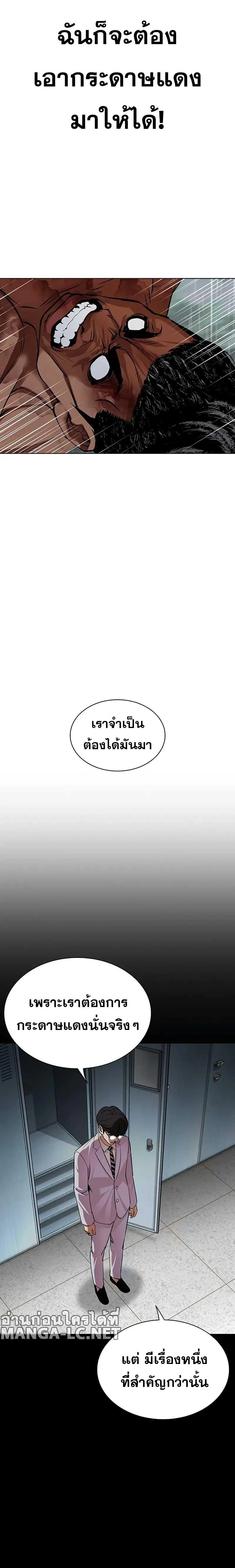 Lookism - ลุคคิซึม - หน้า 18