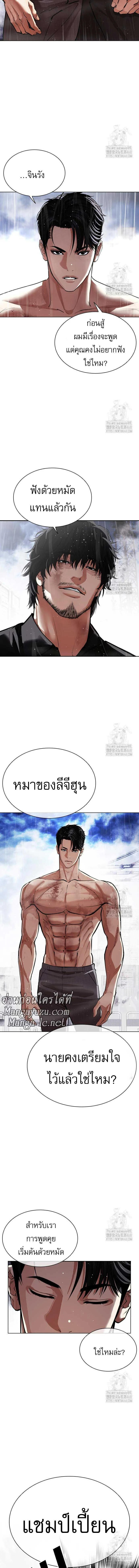 Lookism - ลุคคิซึม - หน้า 10