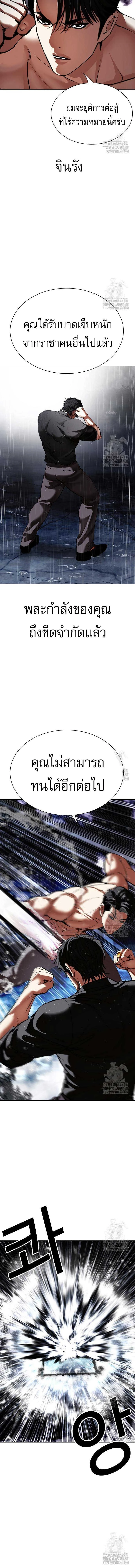 Lookism - ลุคคิซึม - หน้า 21