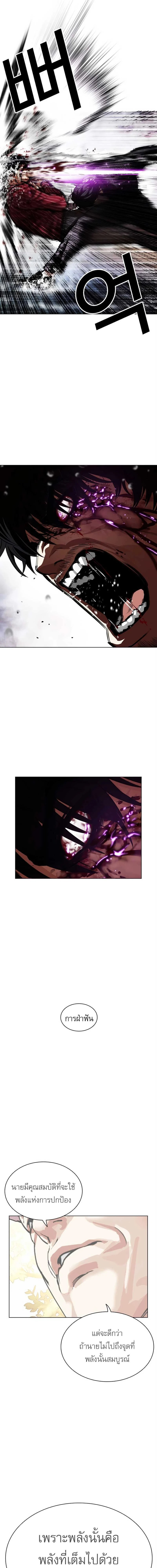 Lookism - ลุคคิซึม - หน้า 9