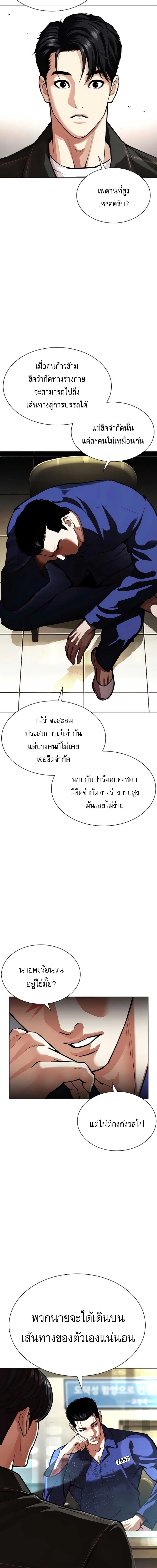 Lookism - ลุคคิซึม - หน้า 16