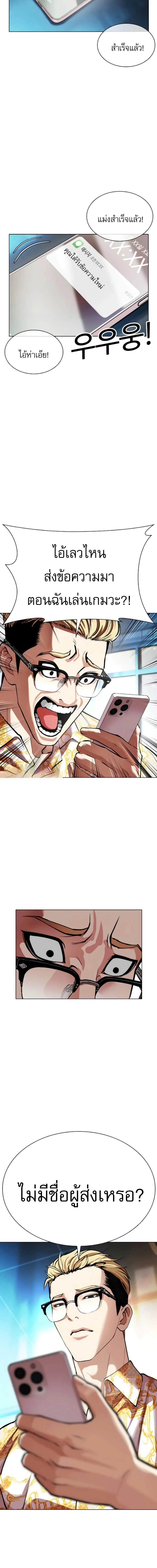 Lookism - ลุคคิซึม - หน้า 23