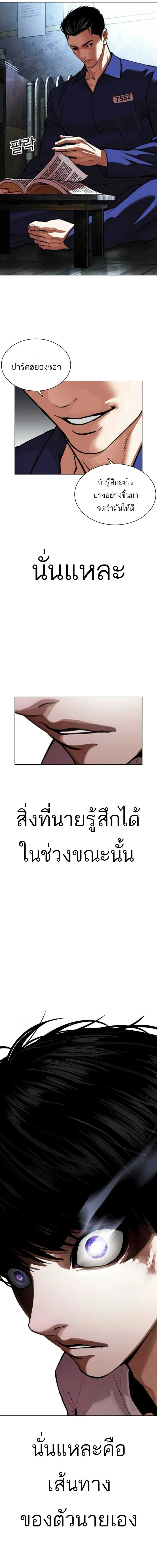 Lookism - ลุคคิซึม - หน้า 39