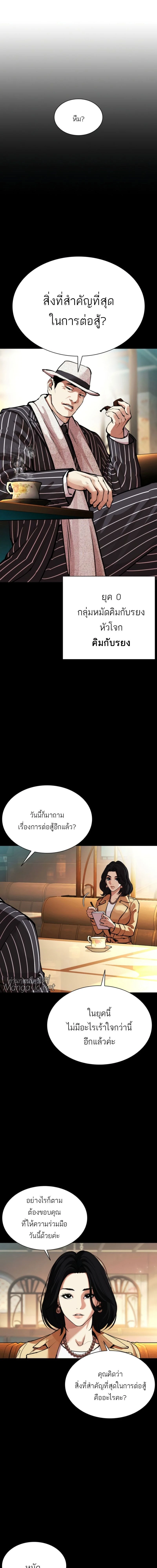 Lookism - ลุคคิซึม - หน้า 8