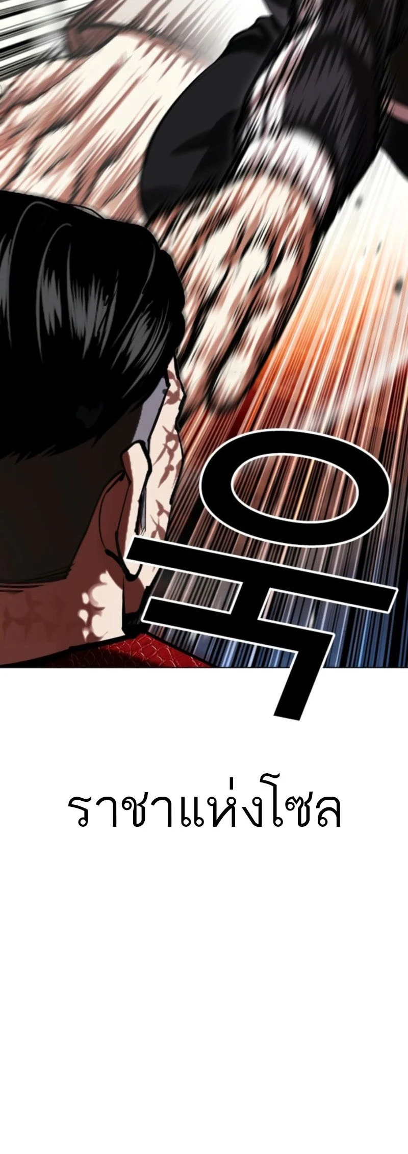 Lookism - ลุคคิซึม - หน้า 3