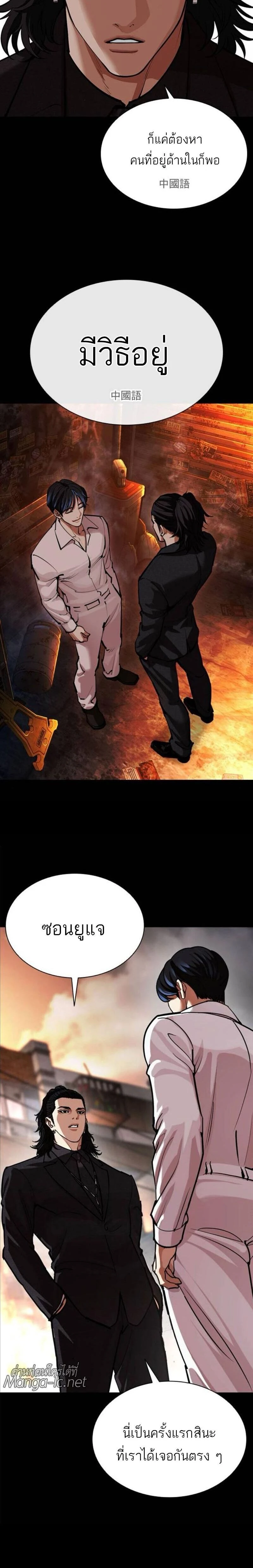Lookism - ลุคคิซึม - หน้า 32