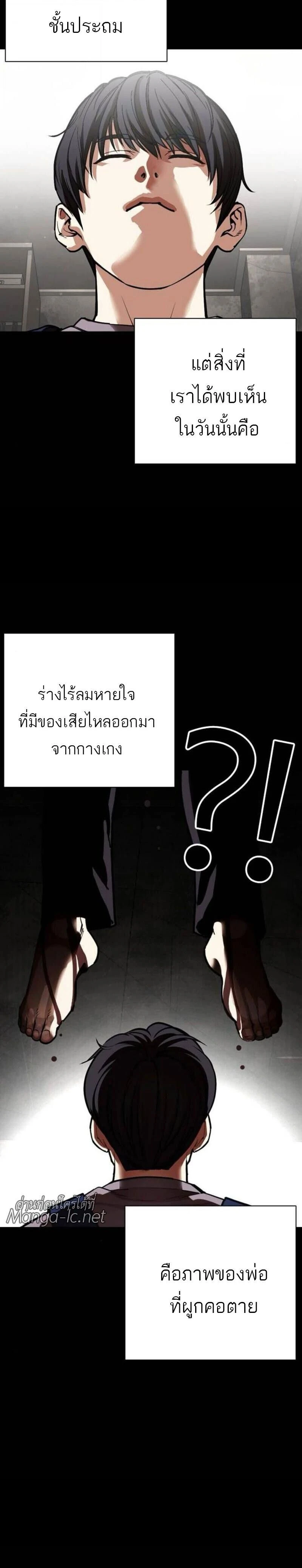 Lookism - ลุคคิซึม - หน้า 7