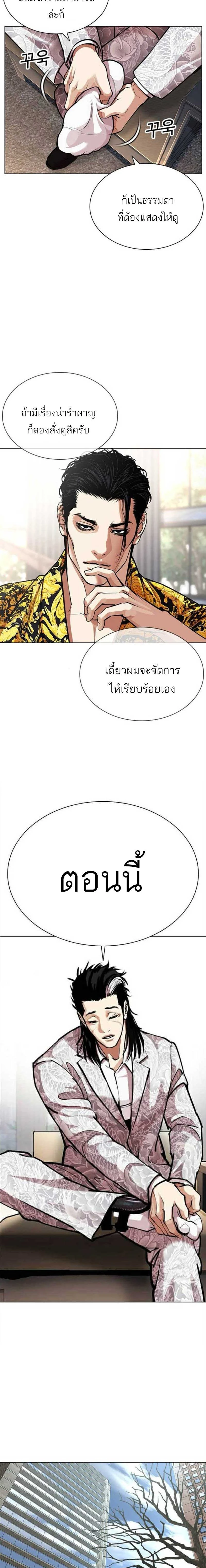 Lookism - ลุคคิซึม - หน้า 5