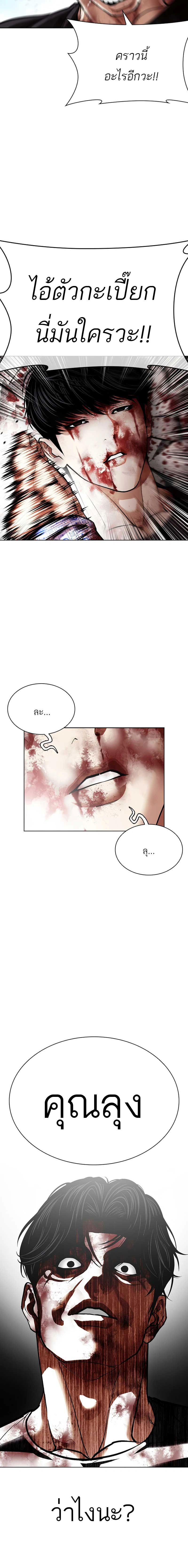 Lookism - ลุคคิซึม - หน้า 11