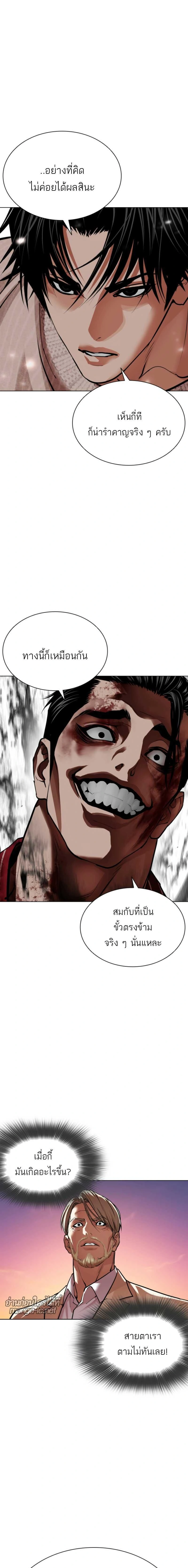 Lookism - ลุคคิซึม - หน้า 10